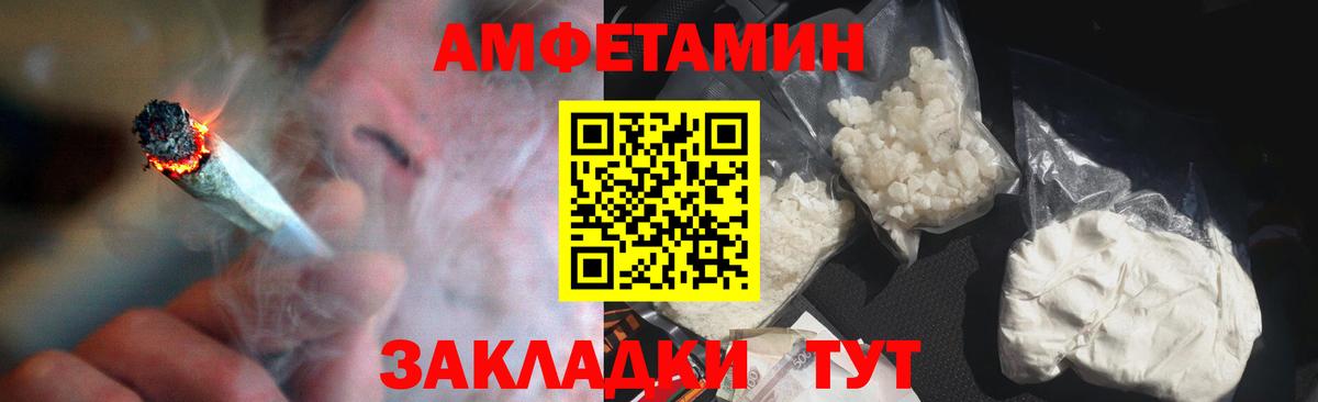 Amphetamine Розовый  Вход с VPN  Вольск 