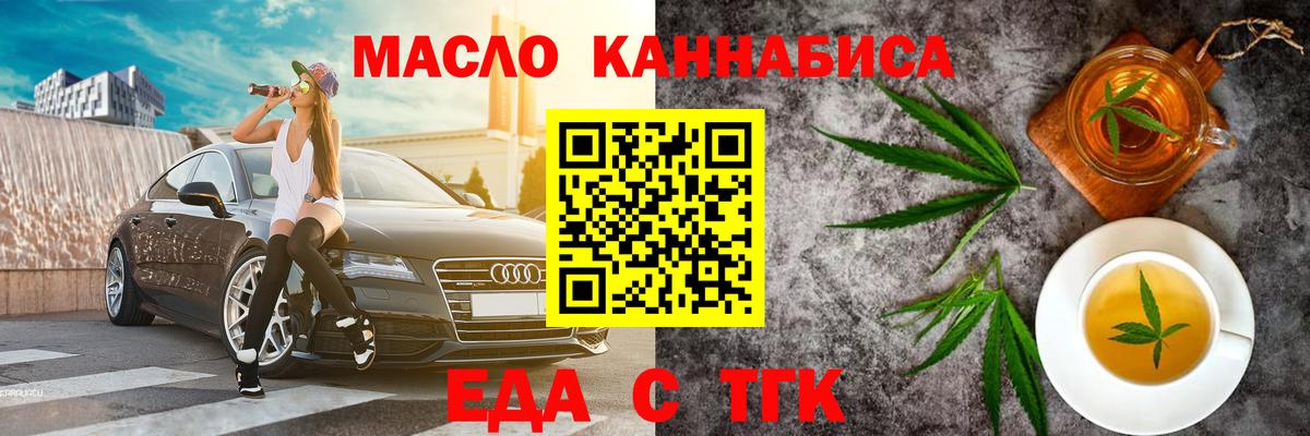 Вольск  Еда ТГК марихуана  Вход с VPN 