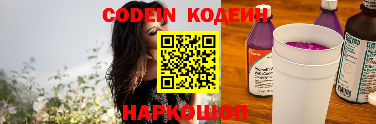 Кодеин напиток Lean (лин)  Вход с VPN  Кодеин напиток Lean (лин)  Вольск 