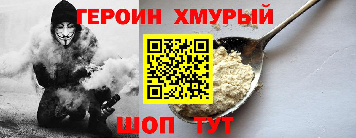 ГЕРОИН Heroin  ГЕРОИН  Вольск  Вход с VPN 