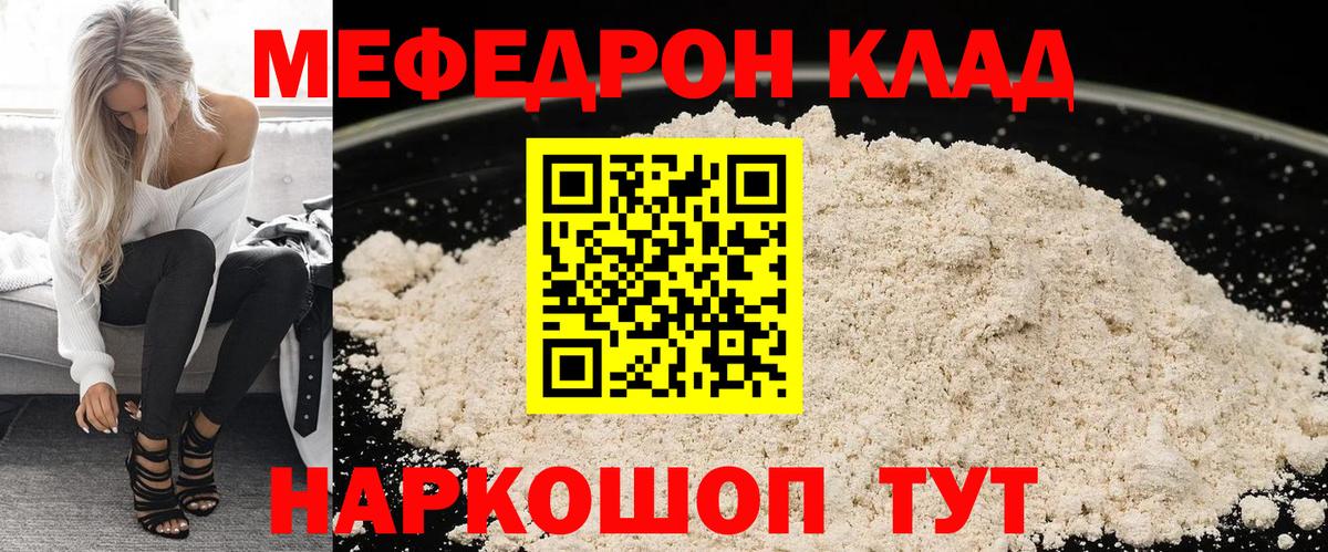 Меф мяу мяу Вольск