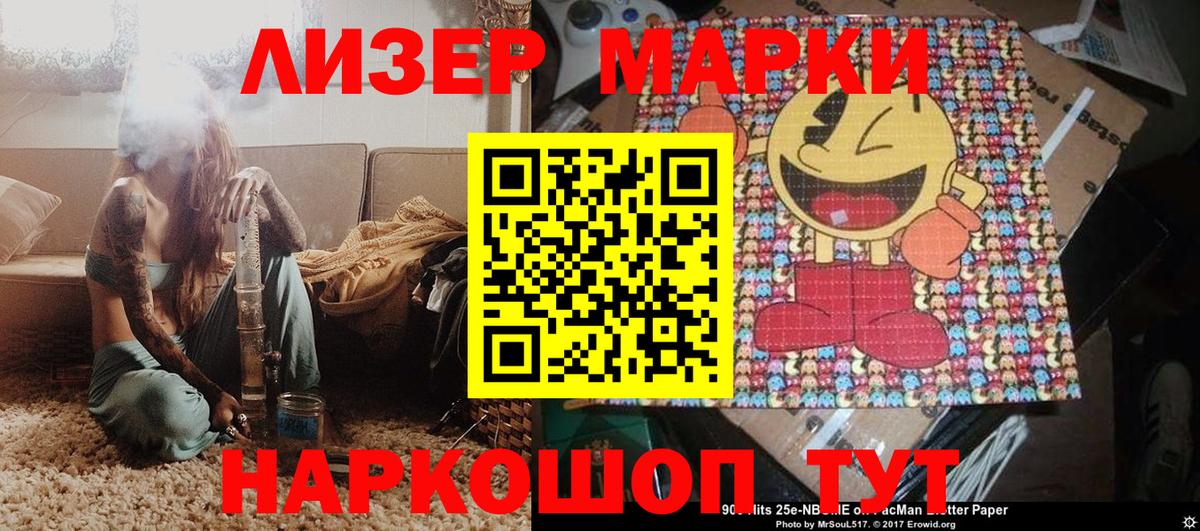Наркотические марки 1,5мг Вольск